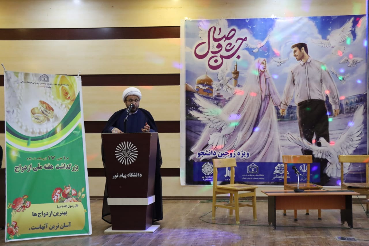 حضور و سخنرانی حجت الاسلام والمسلمین بصیری در مراسم جشن وصال ویژه زوج های دانشجوی خراسان شمالی