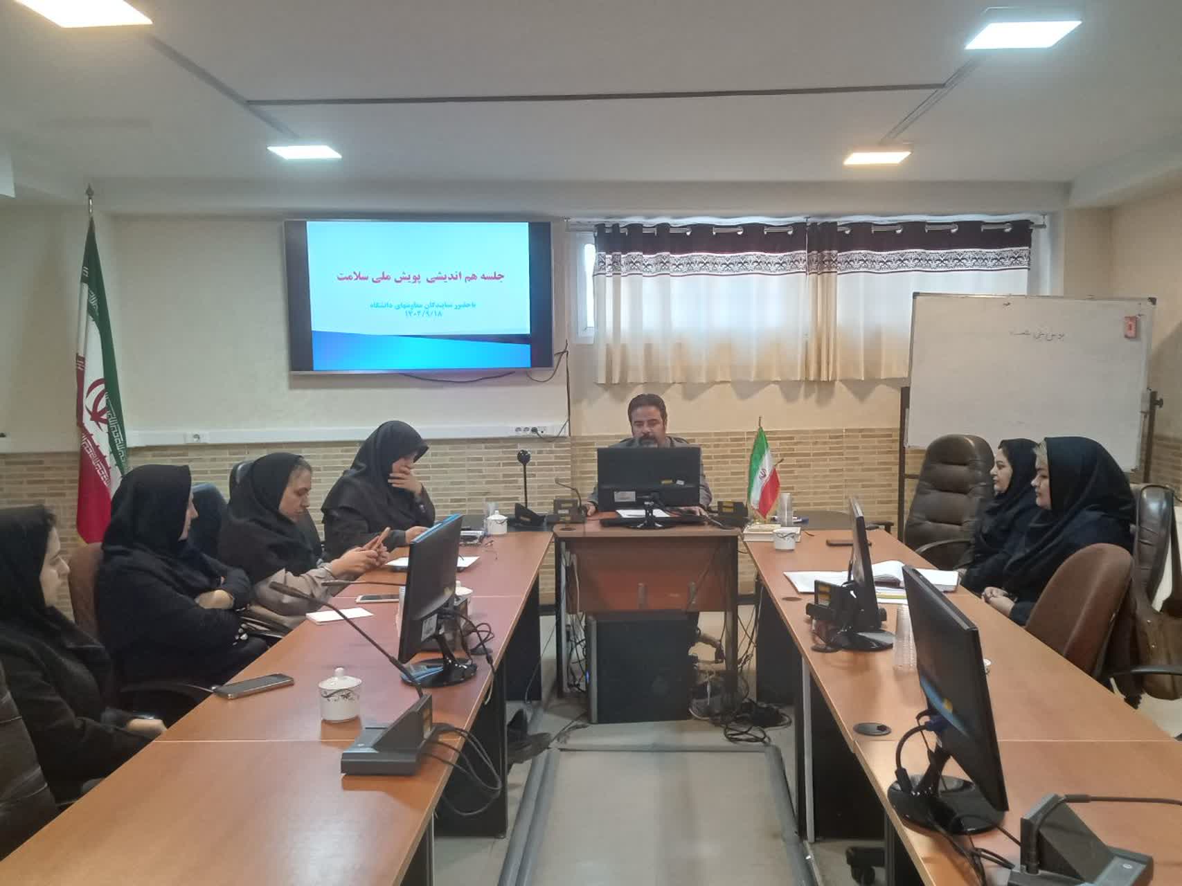 در راستای الجرای پویش ملی سلامت، اولین جلسه هم اندیشی رابطین معاونت های دانشگاه برگزار شد