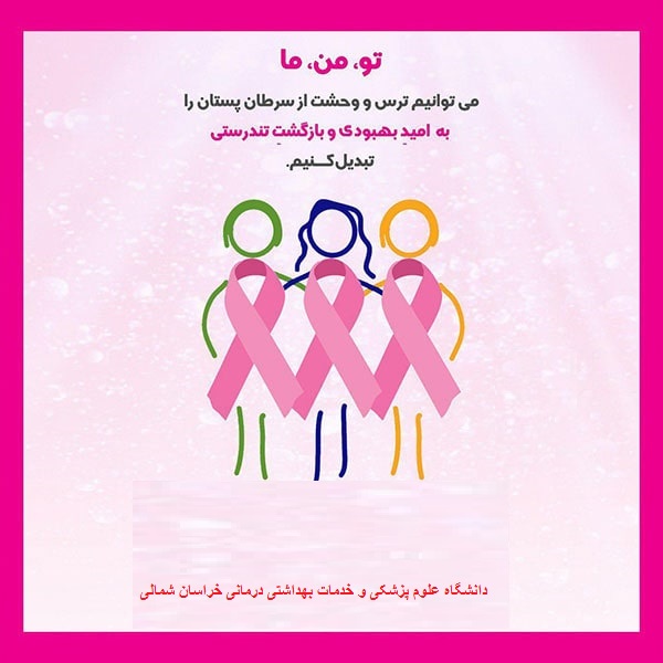 جلسه پویش ملی سرطان پستان (9 مهر تا 9 آبان ماه) و ارائه برنامه های پیشنهادی