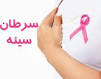 9 مهر روز اطلاع رسانی سرطان سینه در فرهنگسرای بجنورد