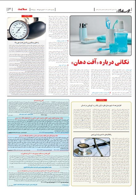 بهداشت در رسانه (انعکاس اخبار معاونت بهداشتی در روزنامه خراسان شمالی)