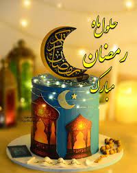 پیام تبریک دکتر محمدرضا اکبری معاون بهداشتی دانشگاه به مناسبت حلول ماه مبارک رمضان