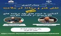 برگزاری وبینار کشوری آشنایی با شیوه های نقد برنامه های تلویزیونی از دیدگاه سلامت
