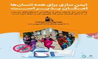 ایمن سازی برای همه انسان ها امکان پذیر است
