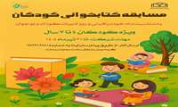 اعلام نتایج مسابقات کتاب‌خوانی