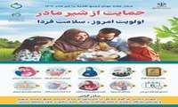 هفته جهانی تغذیه با شیر مادر