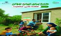 هفته جمعیت 1404