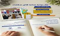 انتخاب آثار برتر عکاسی جشنواره ستاره های سلامت