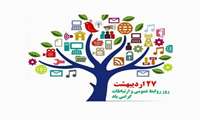 پیام دکتر افشین دلشاد به مناسبت روز روابط عمومی