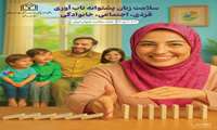 روز شمار هفته ملی سلامت بانوان 1404
