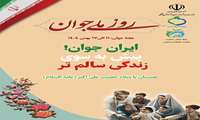 پیام دکتر افشین دلشاد به مناسبت روز جوان