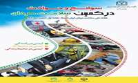 هفته ملی سلامت مردان 1404