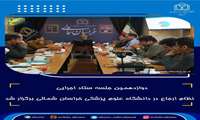 دوازدهمین جلسه ستاد اجرایی برنامه پزشکی خانواده و نظام ارجاع برگزار شد