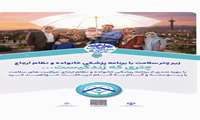 زیر چتر سلامت با برنامه پزشکی خانواده و نظام ارجاع _ چتری که زندگیست ...