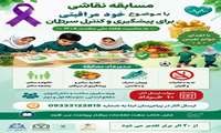 اسامی برندگان مسابقه نقاشی خودمراقبتی برای پیشگیری و کنترل سرطان