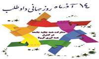 روز جهانی داوطب