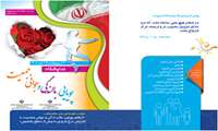 برپایی " نمایشگاه پویایی ، بالندگی و جوانی جمعیت "  از مورخه 30 اردیبهشت لغایت 9 خرداد