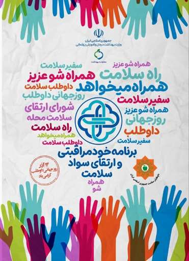 روز جهانی داوطلب سلامت ۱۴۰۴