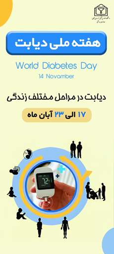 هفته ملی دیابت
