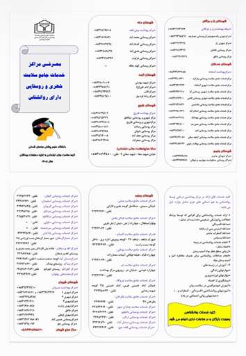 مراکز خدمات جامع سلامت شهری و روستایی دارای روانشناس دانشگاه علوم پزشکی خراسان شمالی