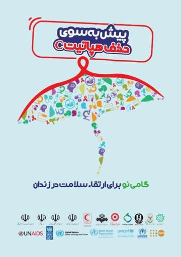 روز جهانی هپاتیت 1405